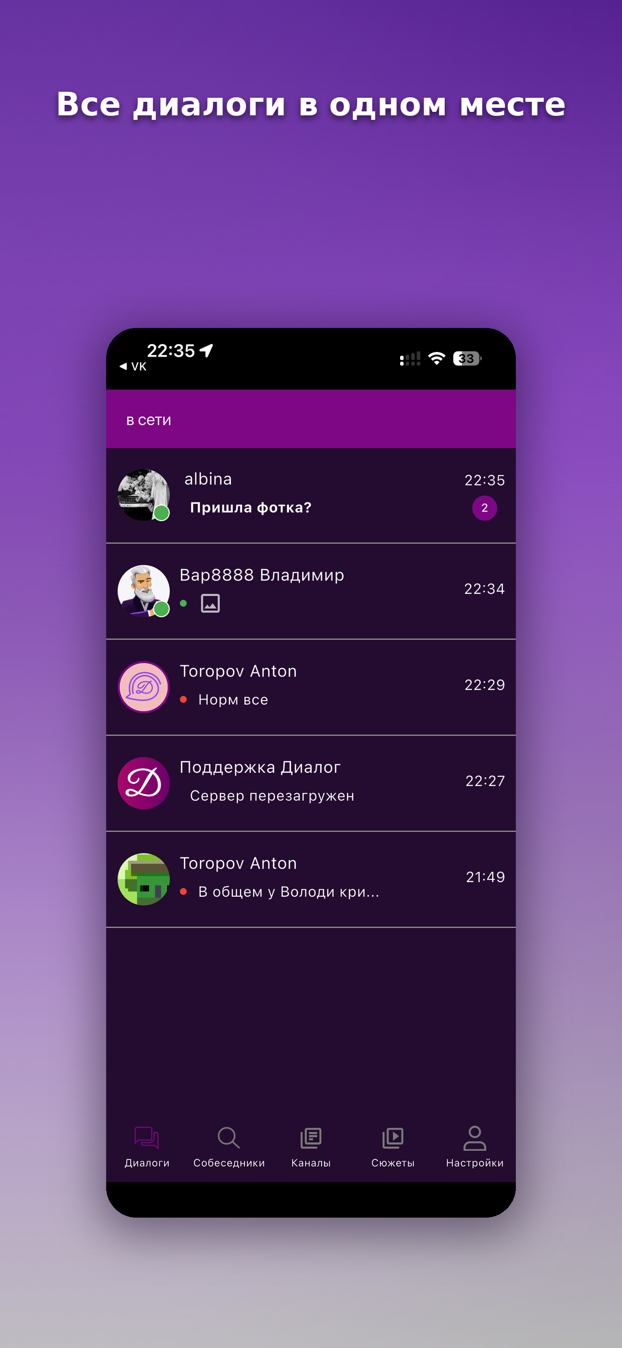 Диалог 77
