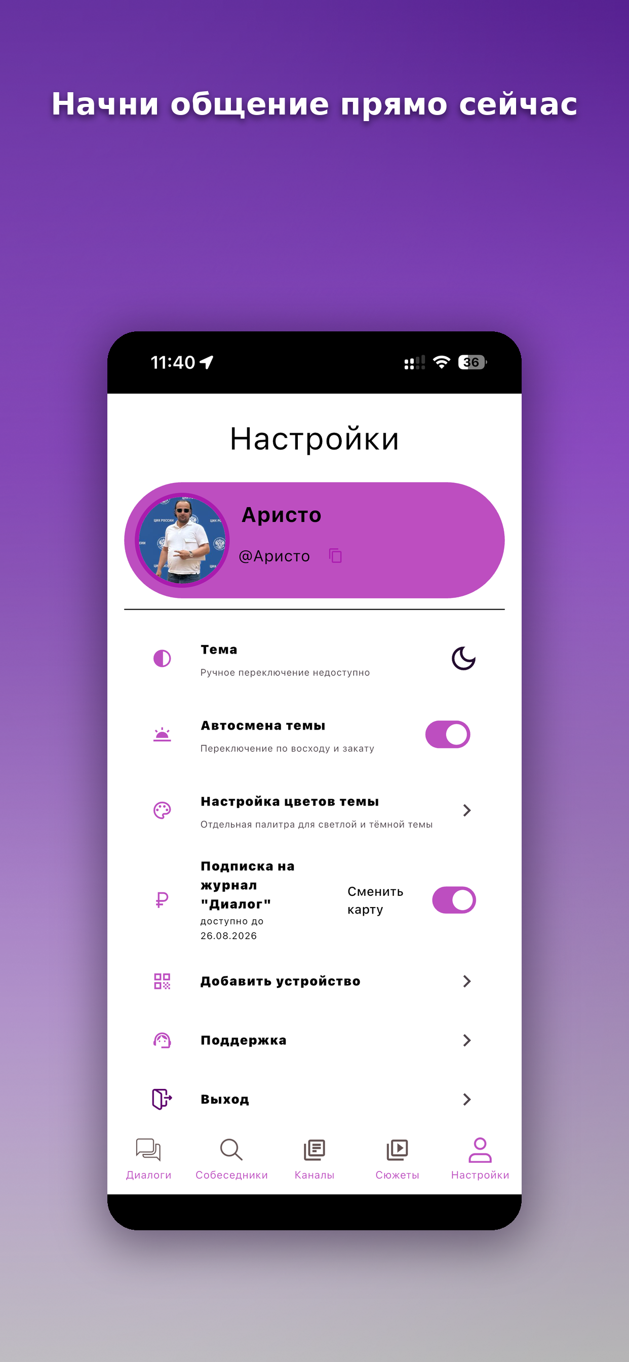 Диалог 77