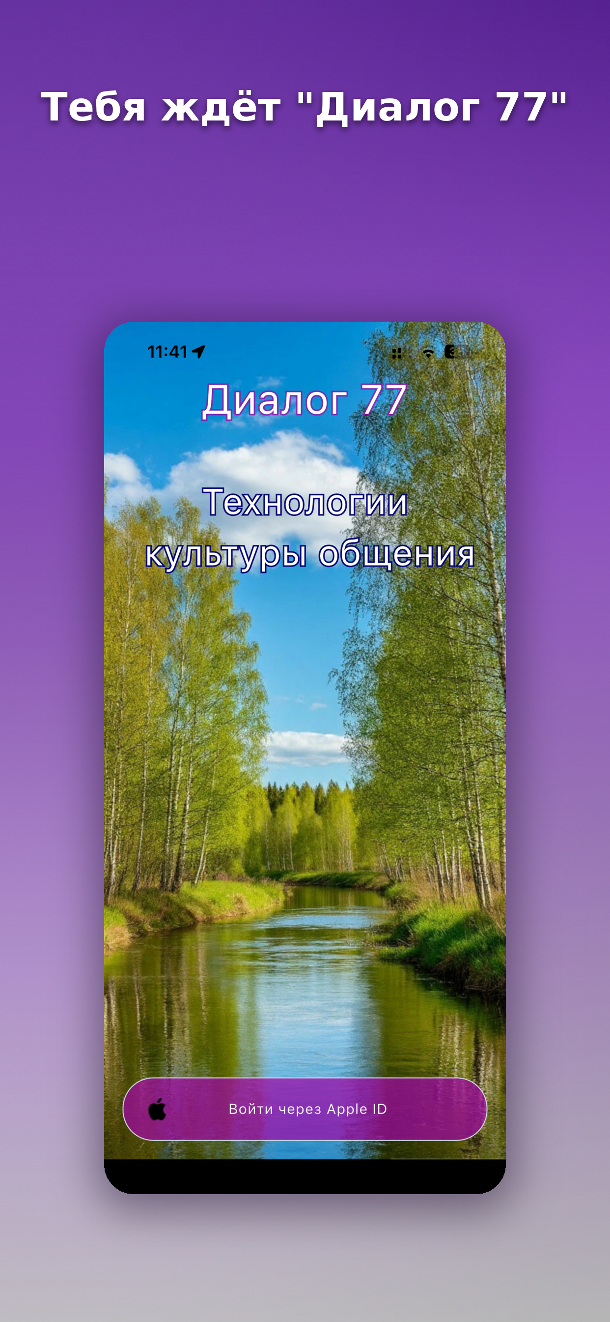 Диалог 77